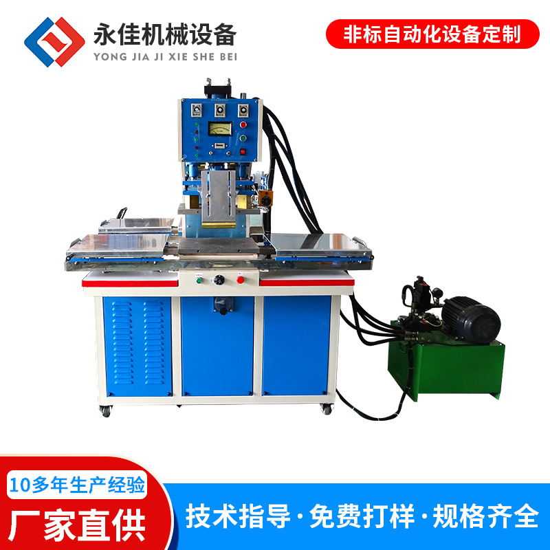 雙頭滑台油壓高周波機